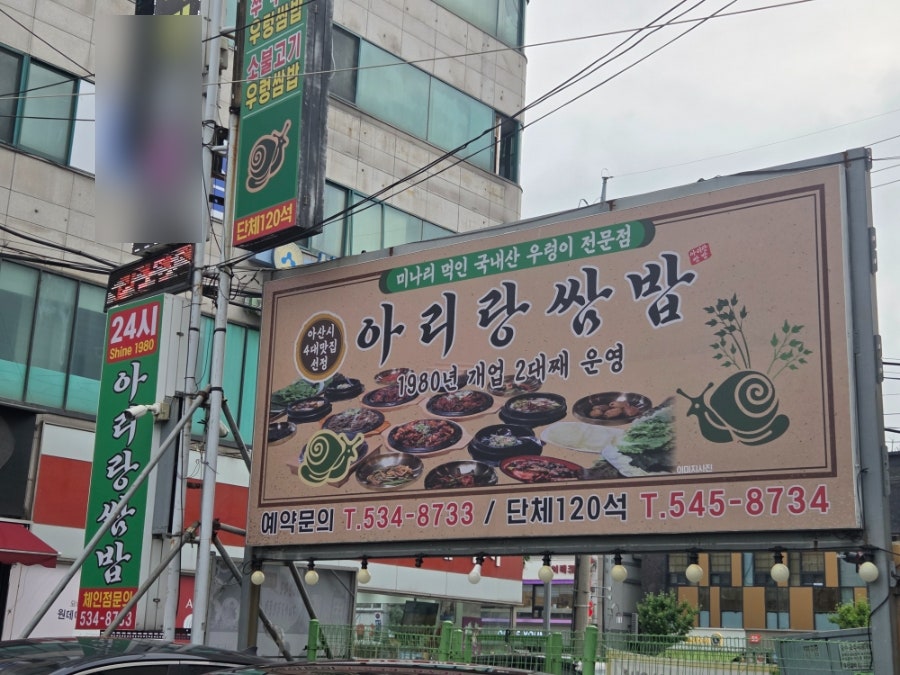 아리랑쌈밥 본점 사진 2