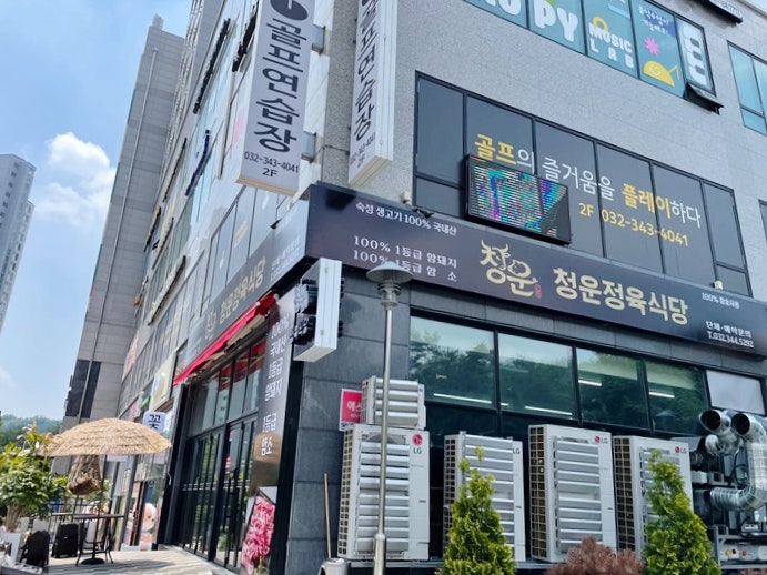청운정육식당 사진 1