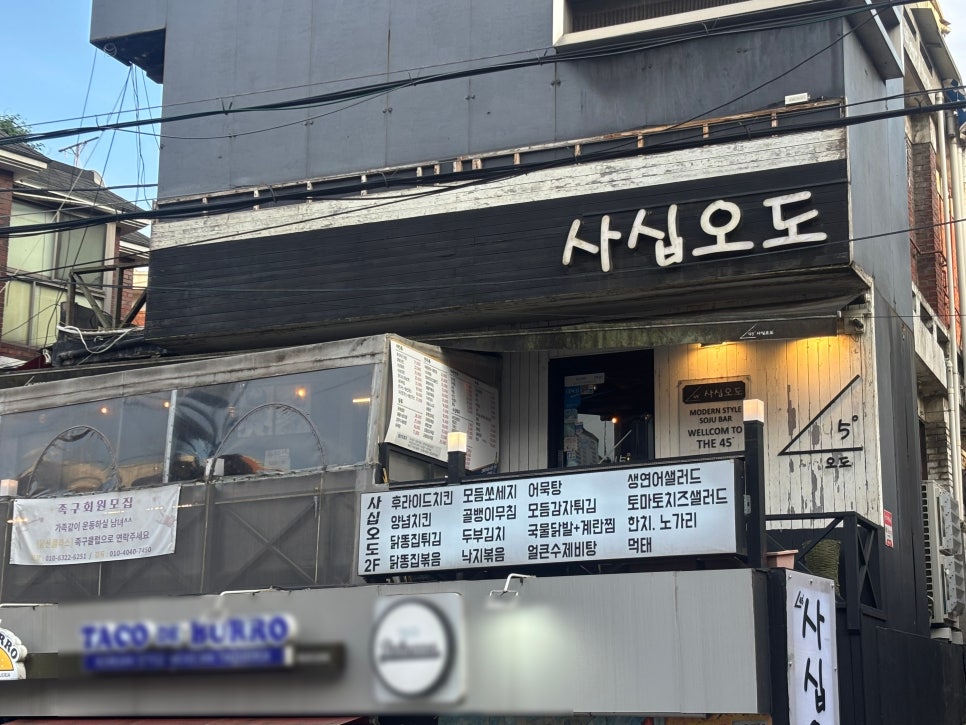사십오도 사진 2