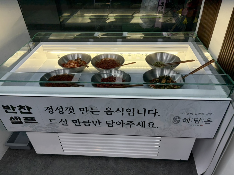 해담온 거북섬 본점 사진 3