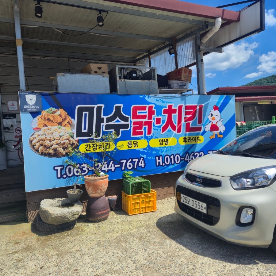 마수치킨 사진 1
