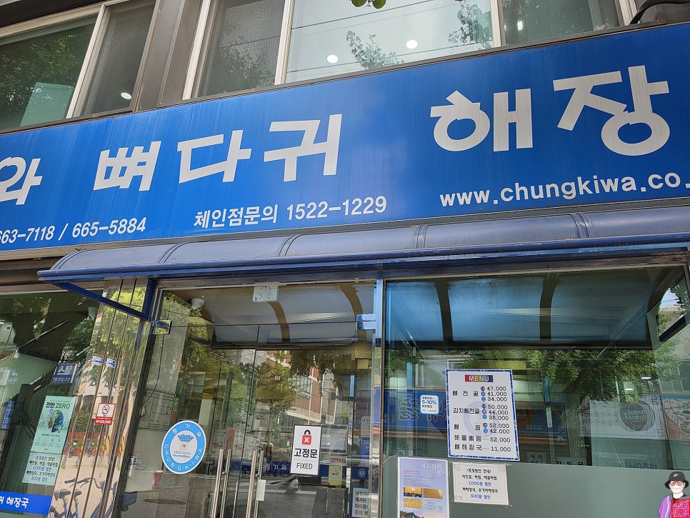 청기와뼈다귀해장국 본점 사진 2