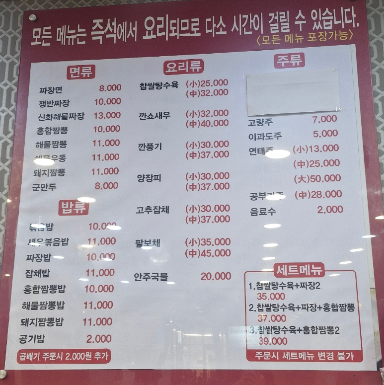 짬뽕의신화 사진 2