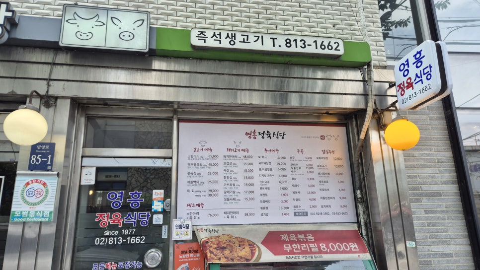 영흥정육식당 사진 3