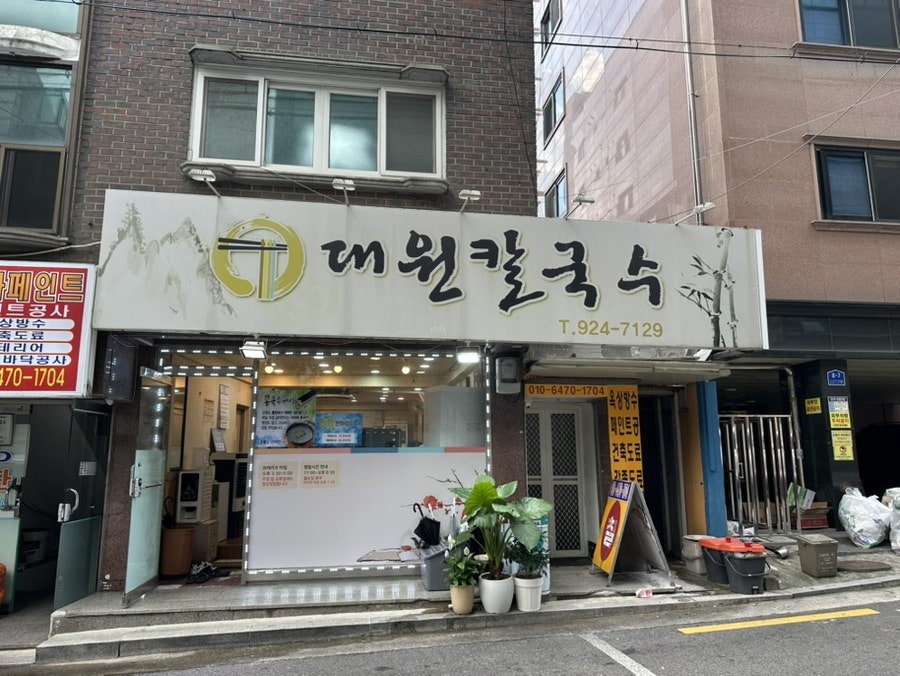 대원칼국수 사진 2