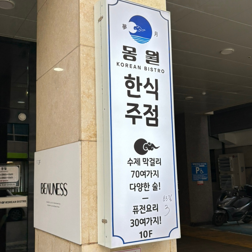 몽월 사진 1