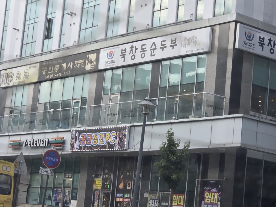 북창동순두부 안산원시점 사진 1