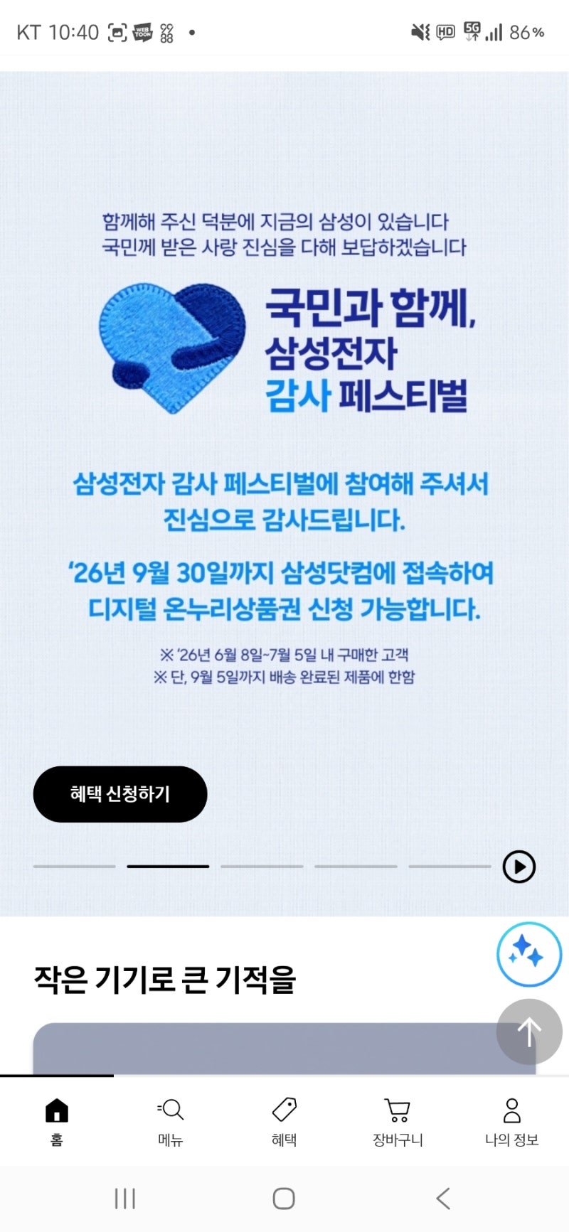 삼성닷컴 미성년자녀 온누리상품권 신청방법