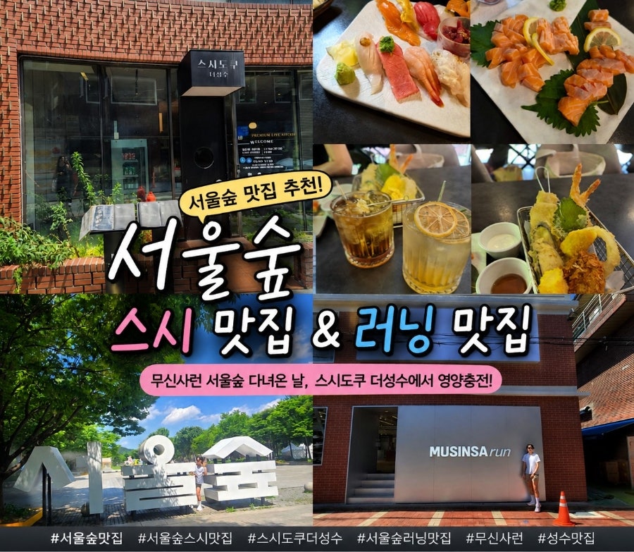 스시도쿠 더성수 사진 1