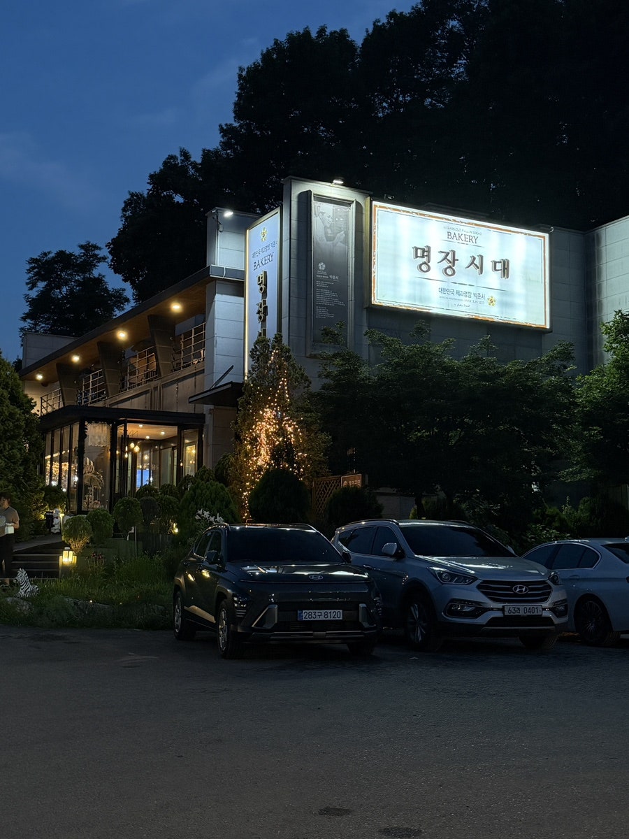 명장시대 사진 1