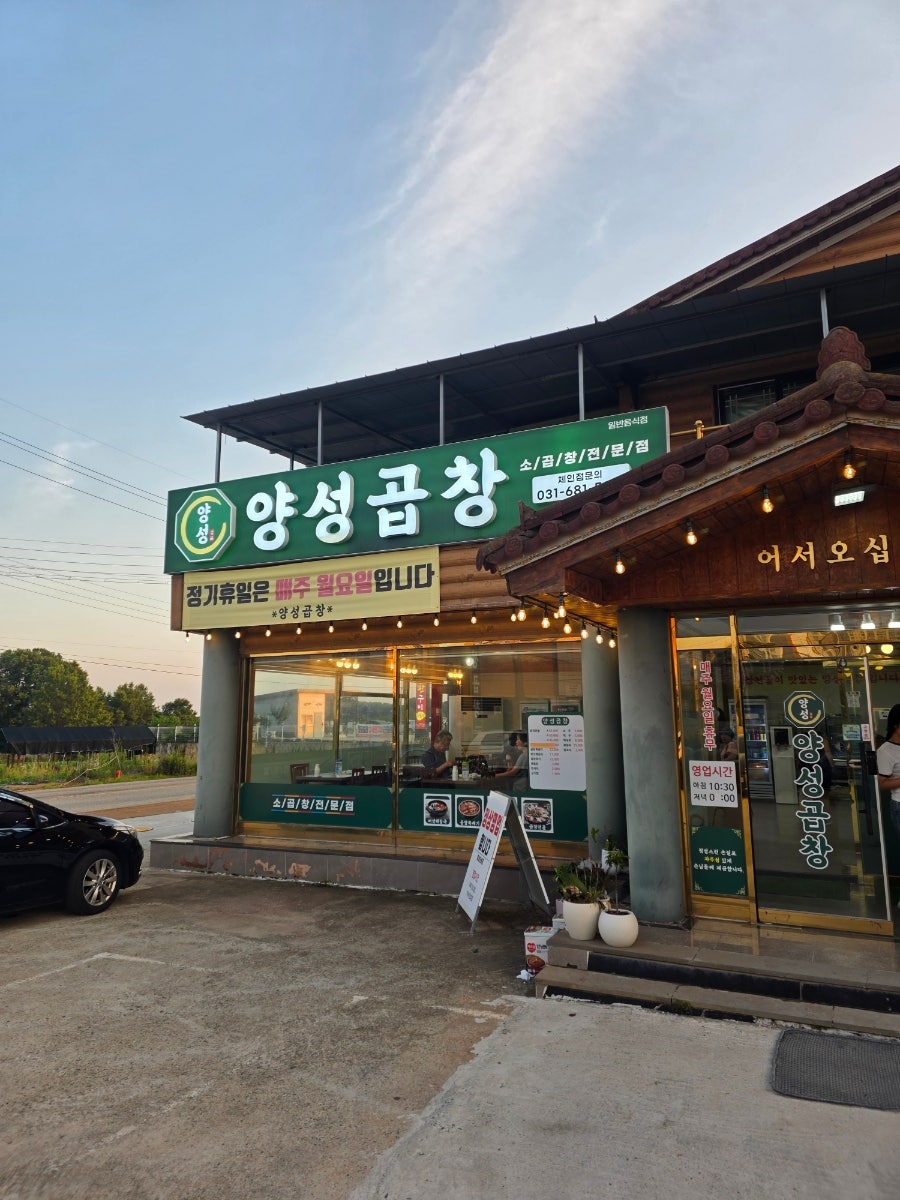 양성곱창 사진 1
