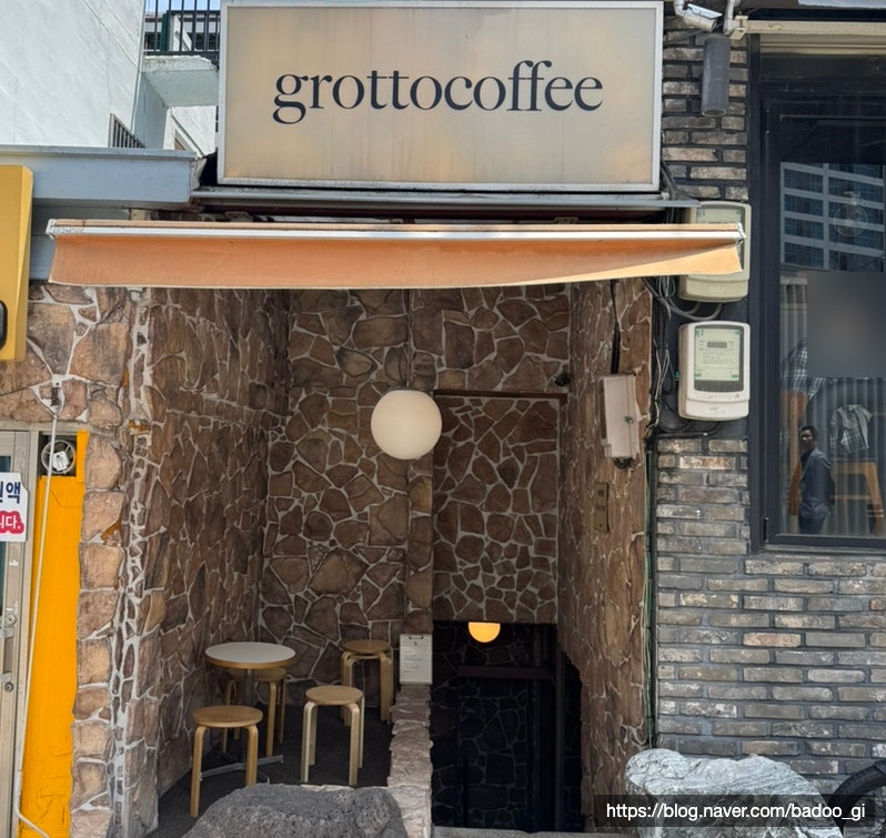 그로토 사진 1
