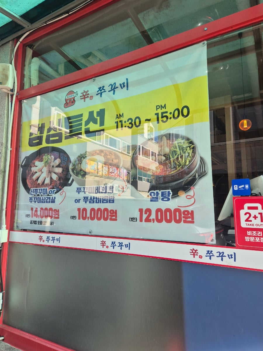 신쭈꾸미 본점 사진 3