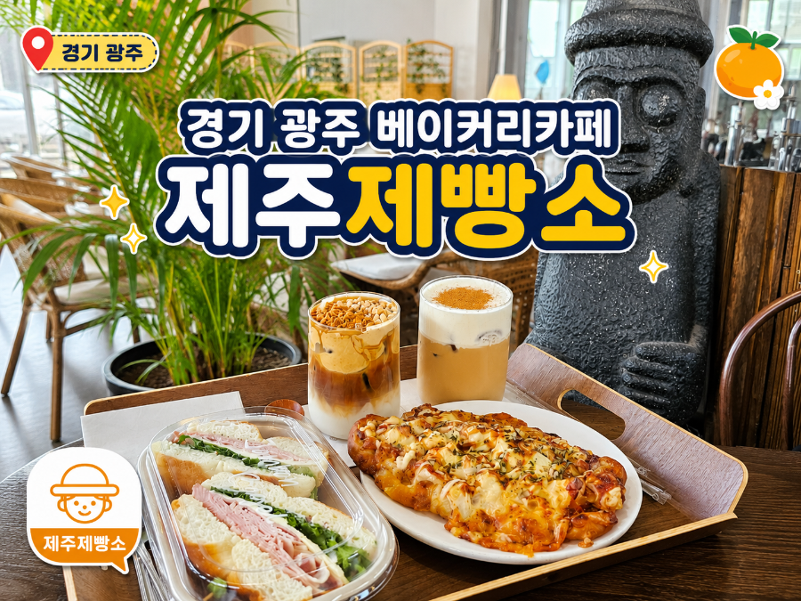 제주제빵소 사진 1
