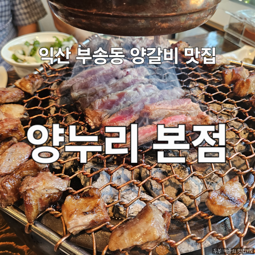 양누리 본점 사진 1