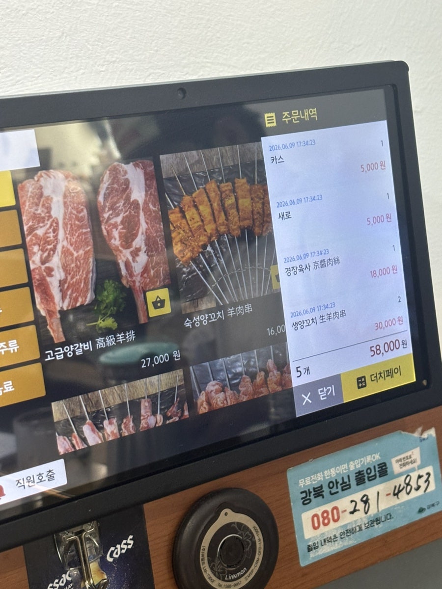 베이징양꼬치 미아사거리점 사진 2