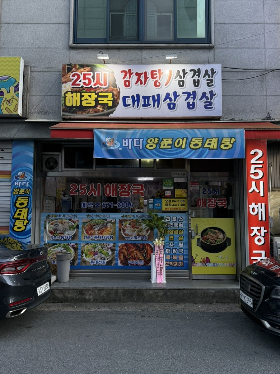 25시 해장국 사진 1