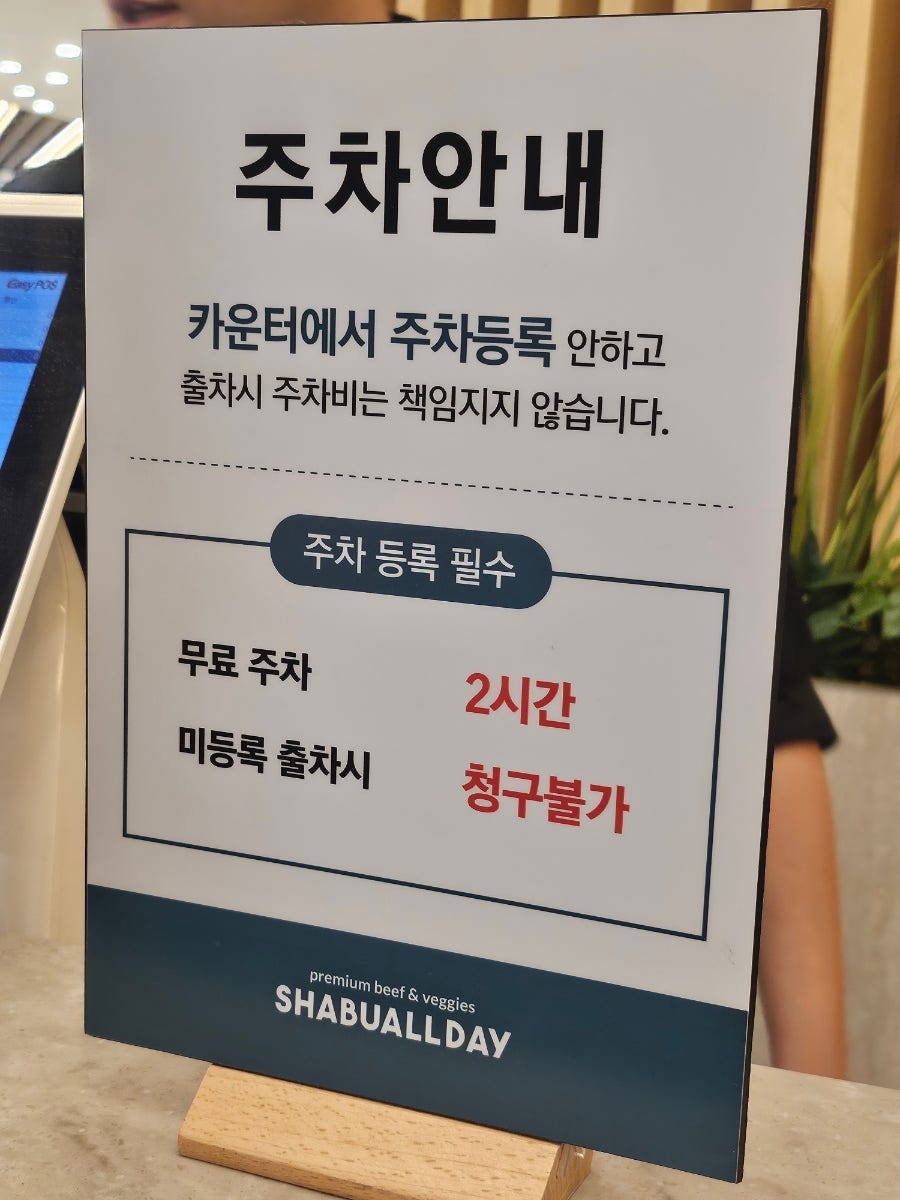 샤브올데이 과천주차타워점 사진 3