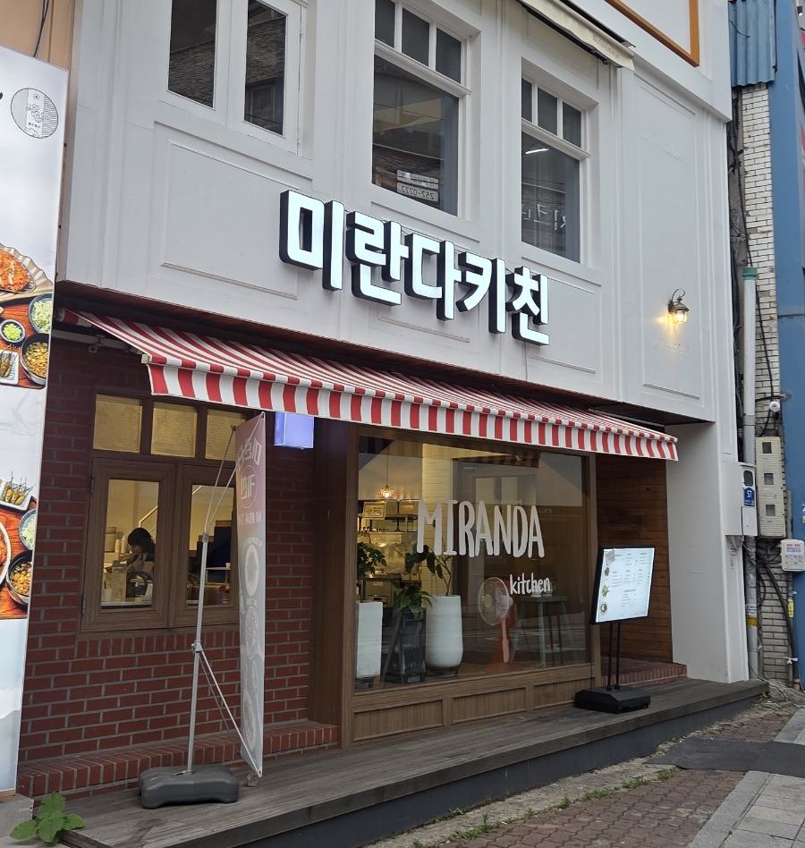 미란다키친 사진 1
