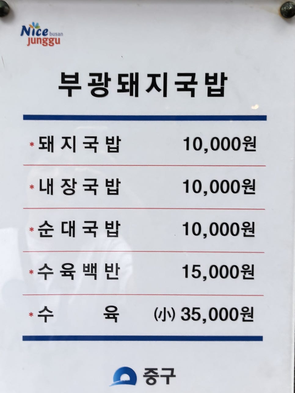 부광돼지국밥 사진 4