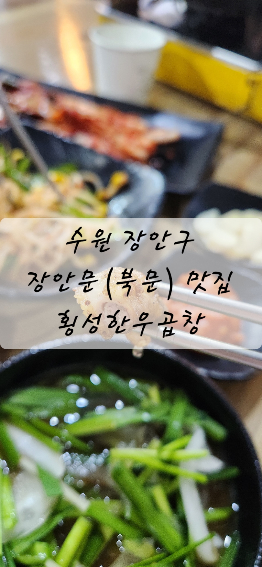 Hoengseonghanugopchang photo 1