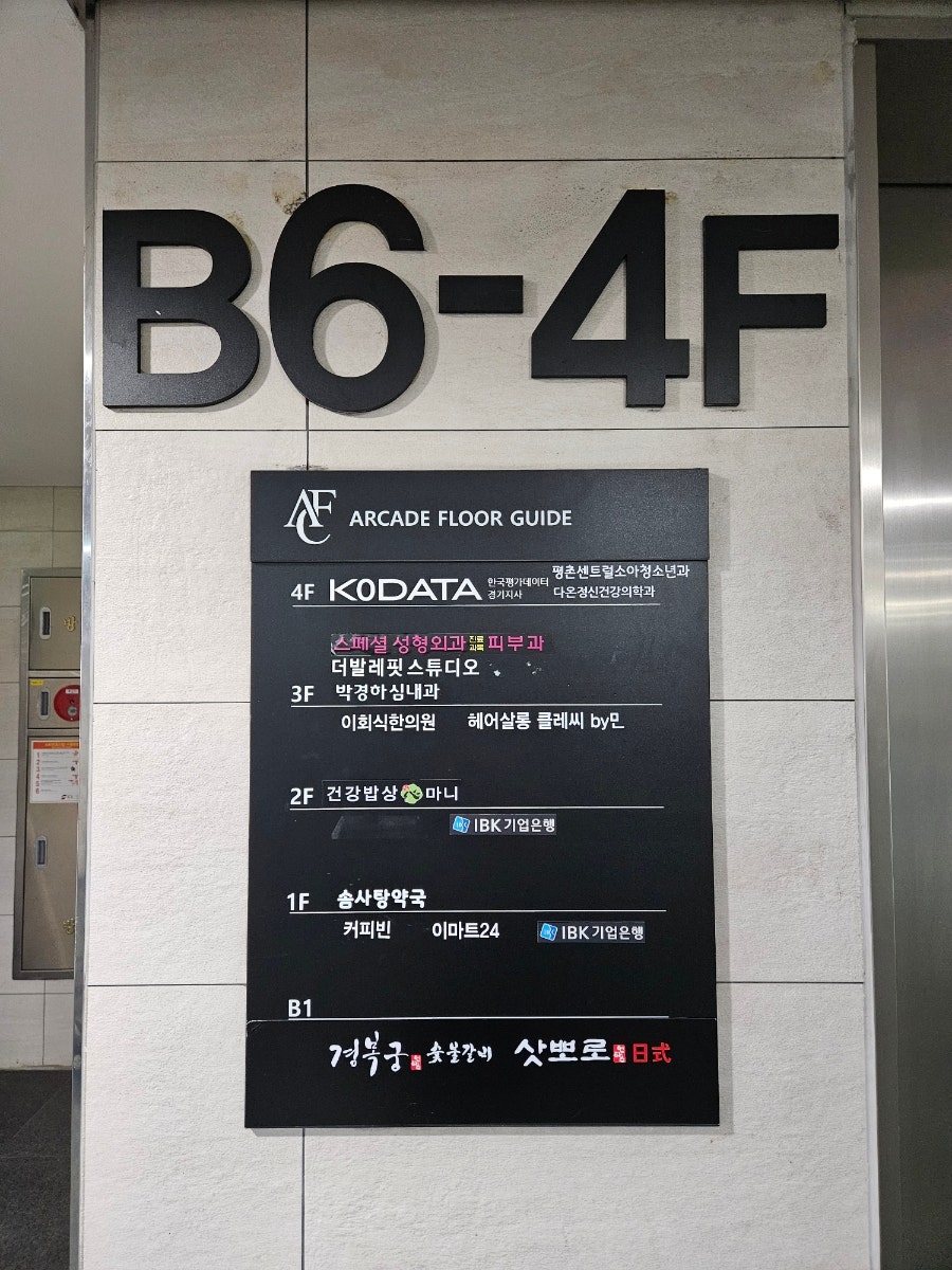 삿뽀로 평촌점 사진 4