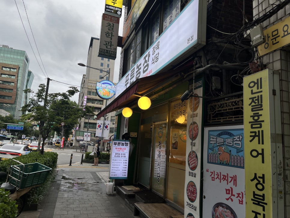 푸른농장정육식당 사진 2