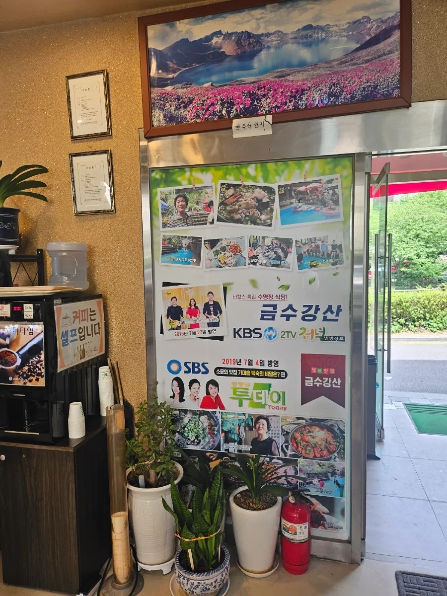 금수강산 사진 6