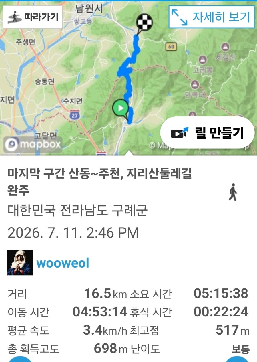 지리산둘레길 산동-주천 사진