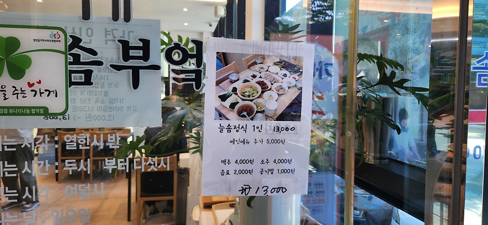 늘솜부엌 사진 1