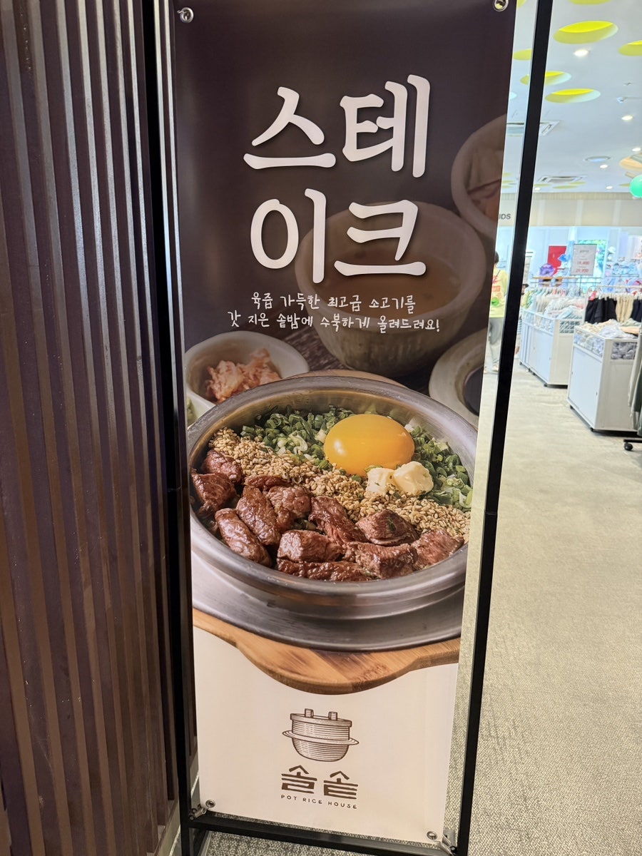 솔솥 인천스퀘어원점 사진 3