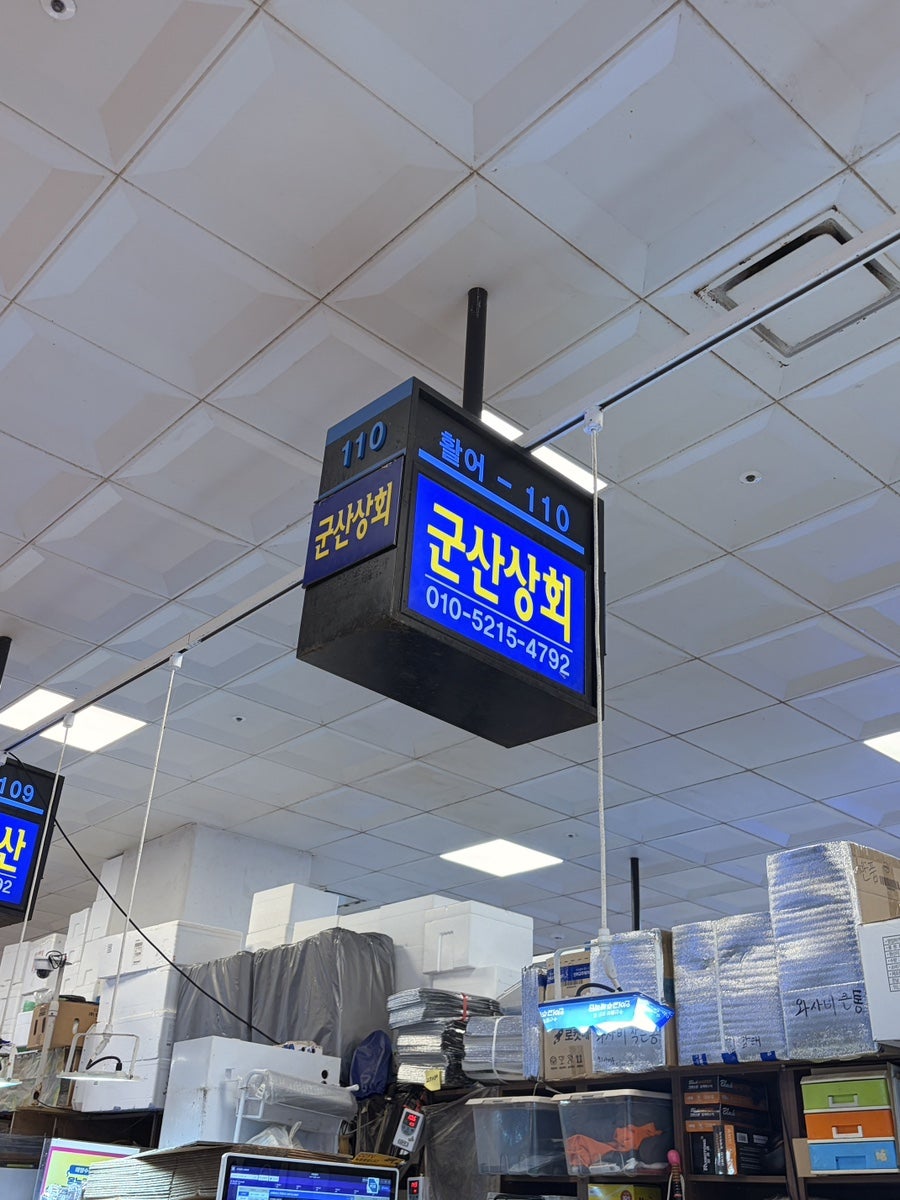 군산상회 사진 4