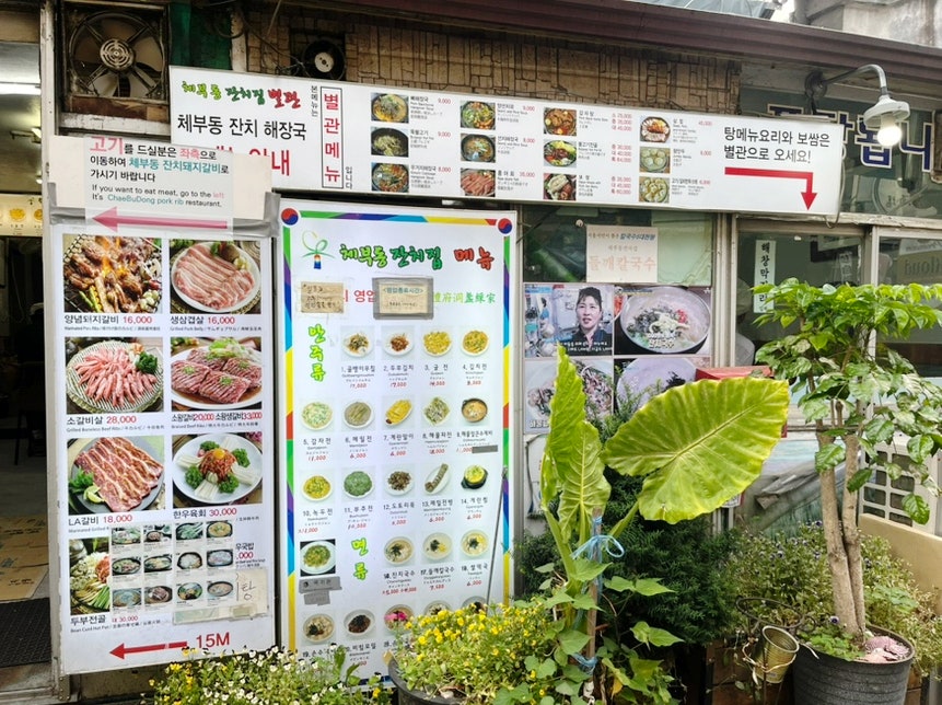 체부동잔치집 사진 3