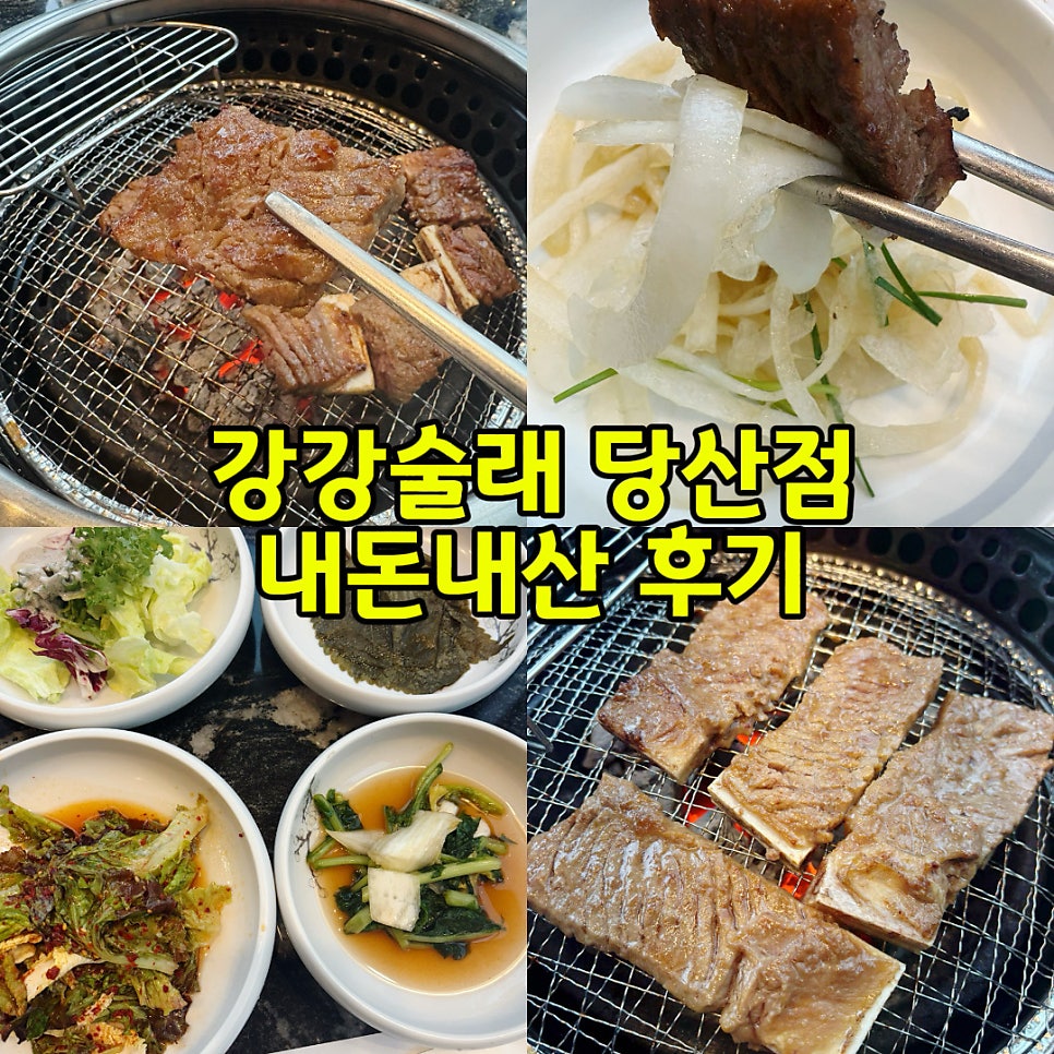 강강술래 당산점 사진 1