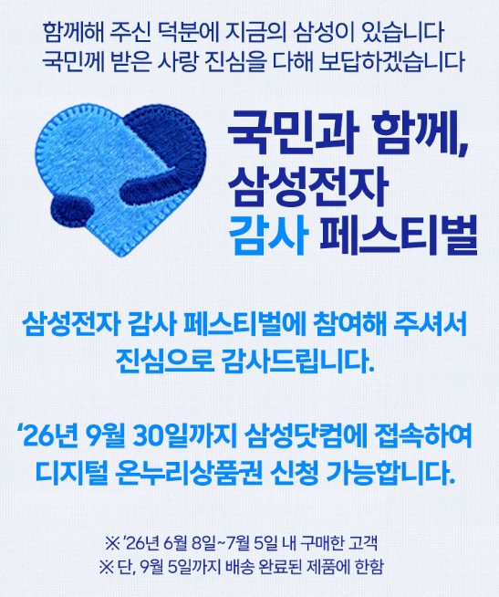 삼성전자 감사페스티벌 디지털 온누리상품권 신청