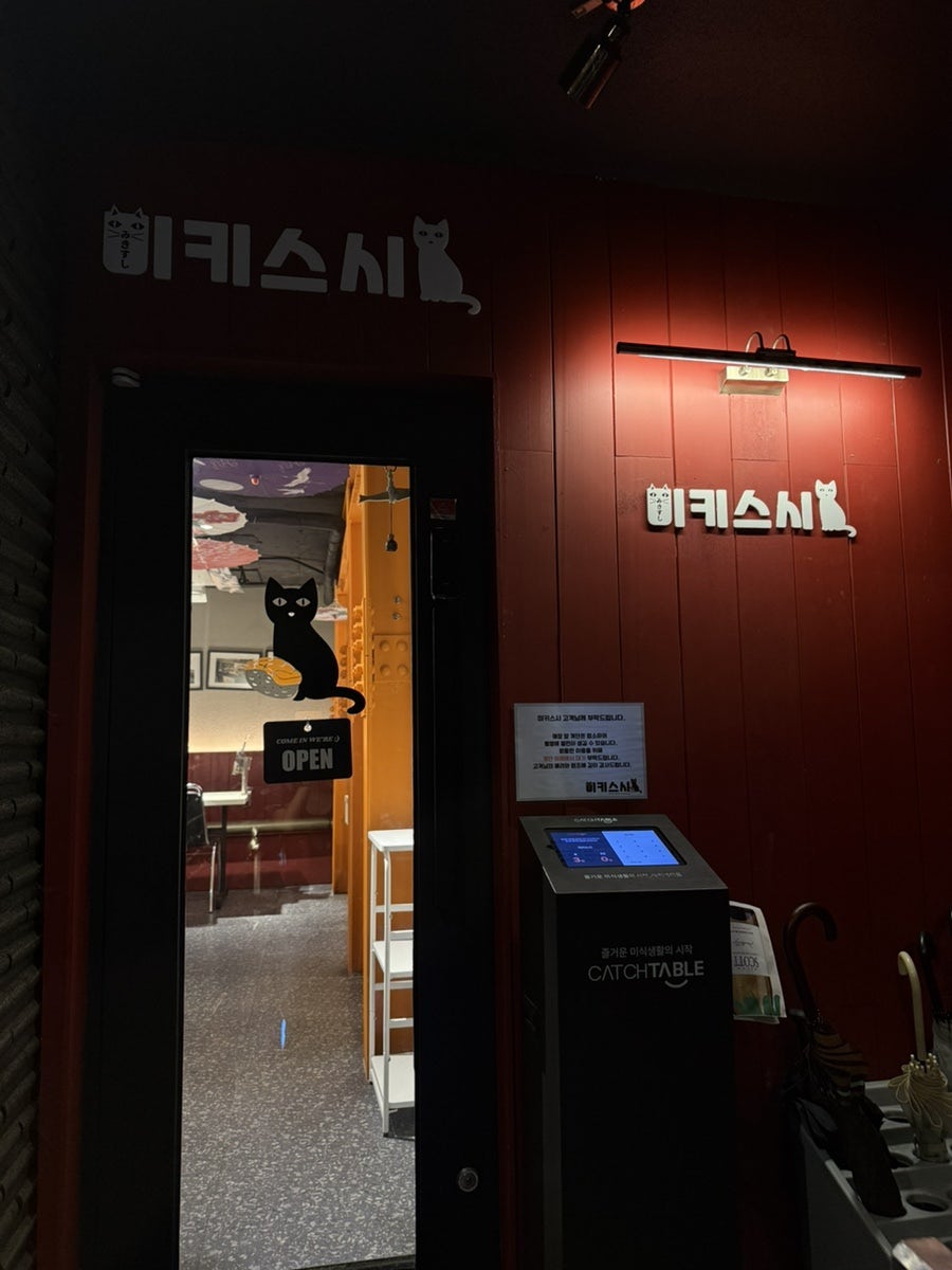미키스시 성수본점 사진 5