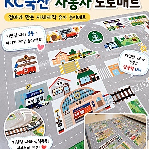 KC국산 자동차 도로매트 대형사이즈 후기｜16개월 자동차 덕후 아기가 푹 빠진 놀이매트