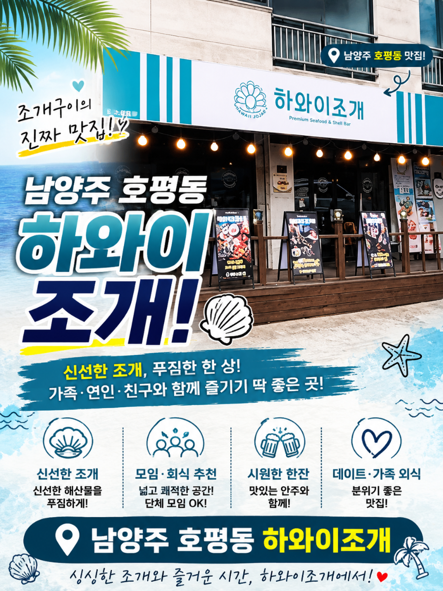 하와이조개 평내호평점 사진 1