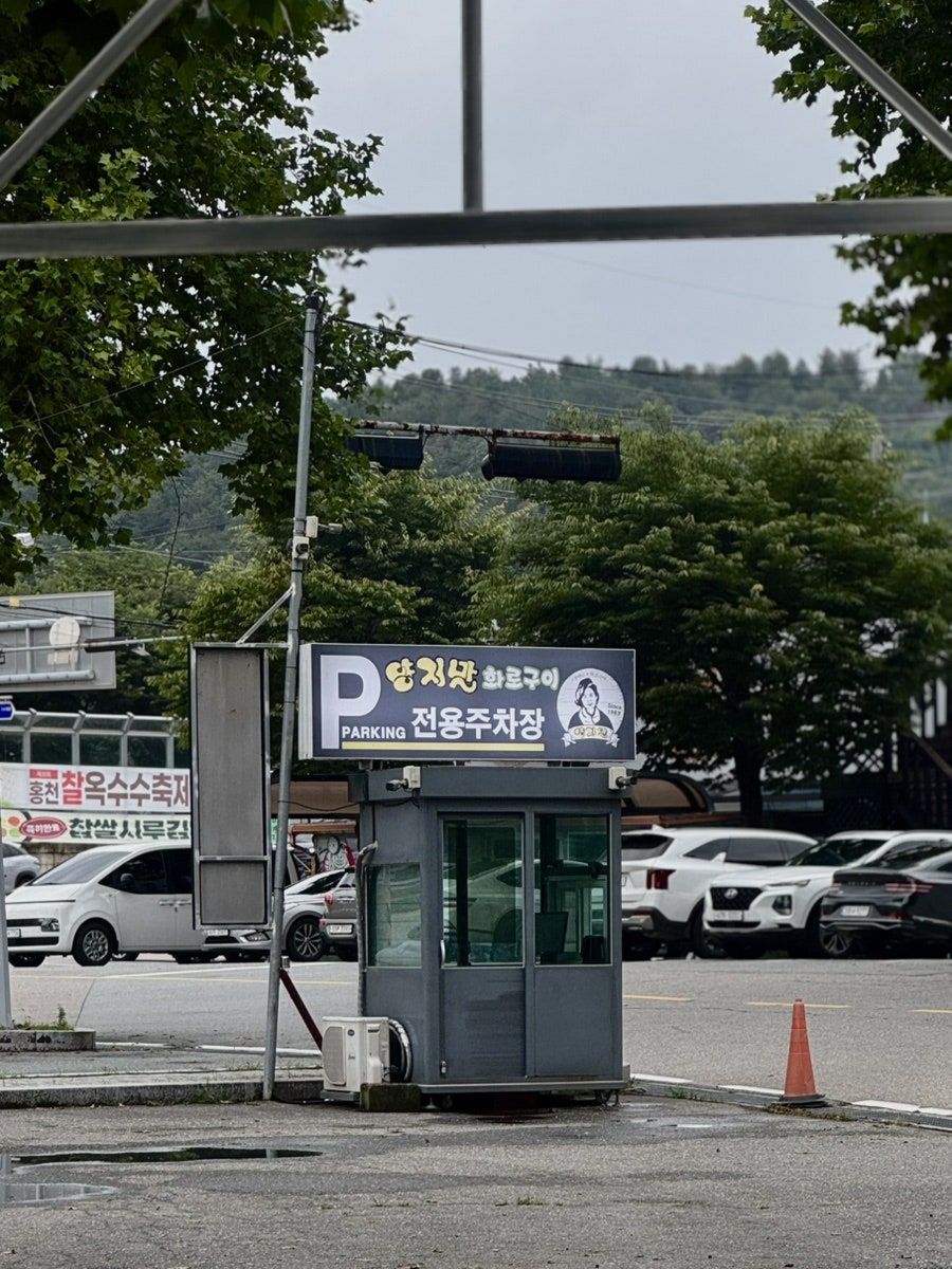 양지말화로구이 사진 3