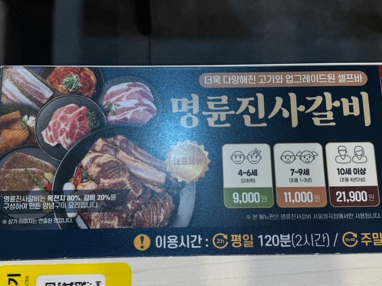 명륜진사갈비 월곡점 사진 2