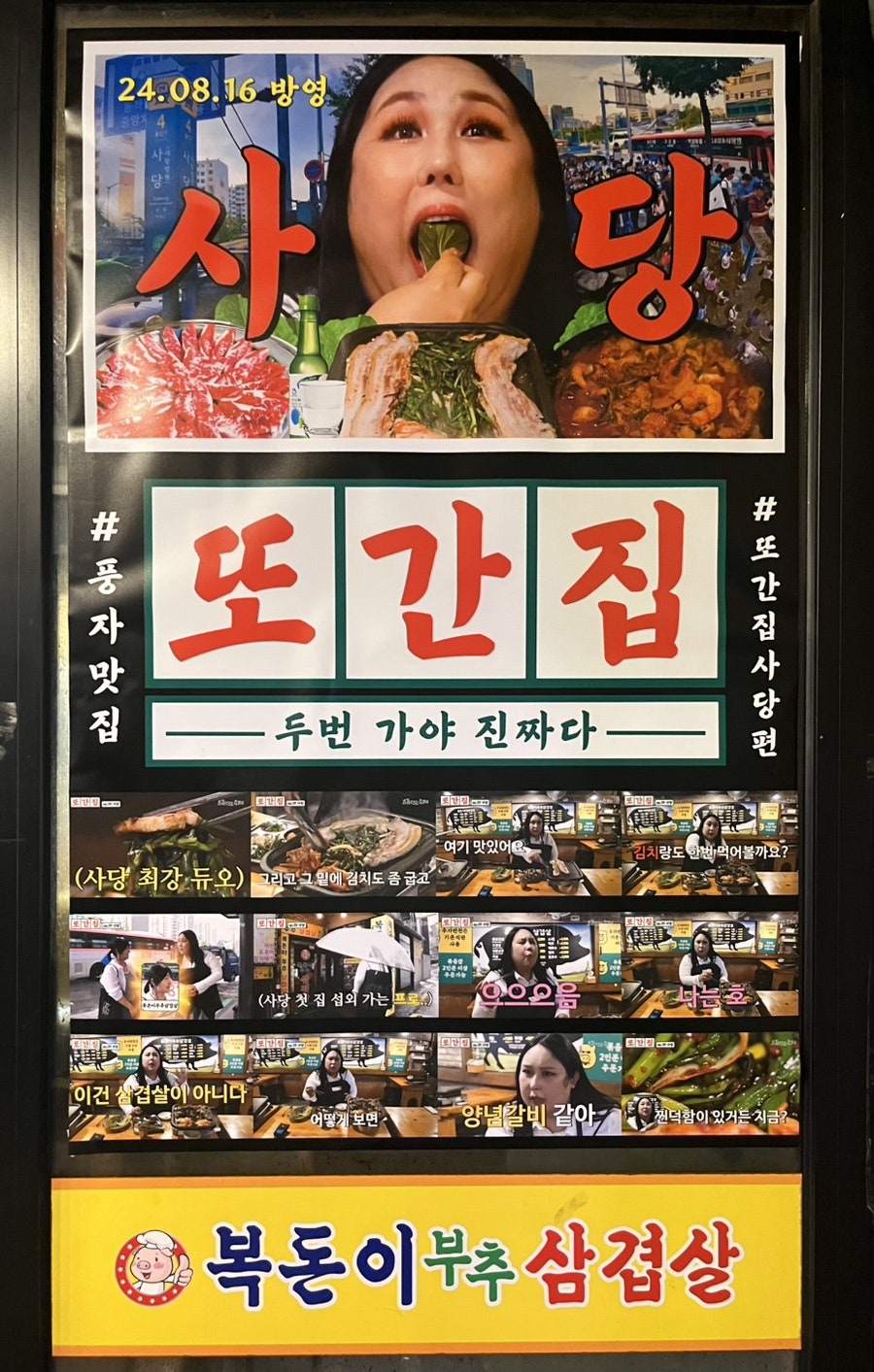 복돈이부추삼겹살 사당본점 사진 3