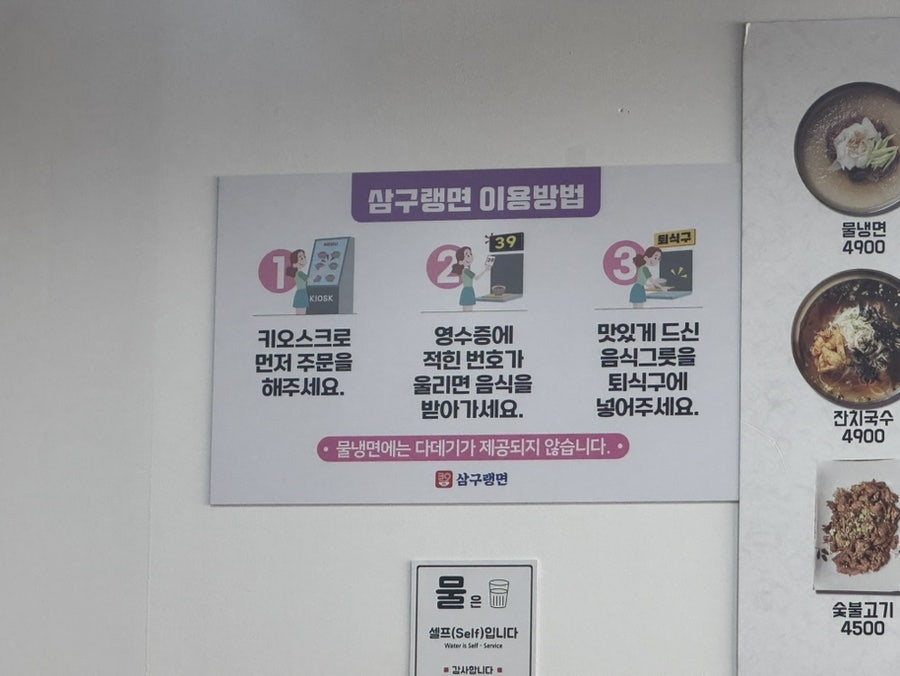 삼구랭면 공릉도깨비시장점 사진 3