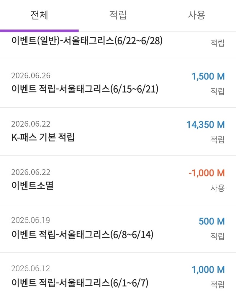 [정보] 티머니 태그리스 이벤트 500 마일리지 소멸주의 | 유효기간, 사용법, 페이머니 전환 방....