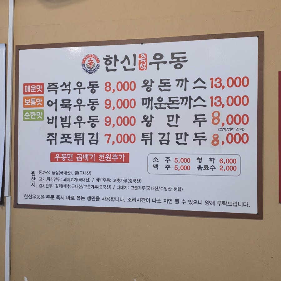 한신우동 수원곡반정점 사진 5