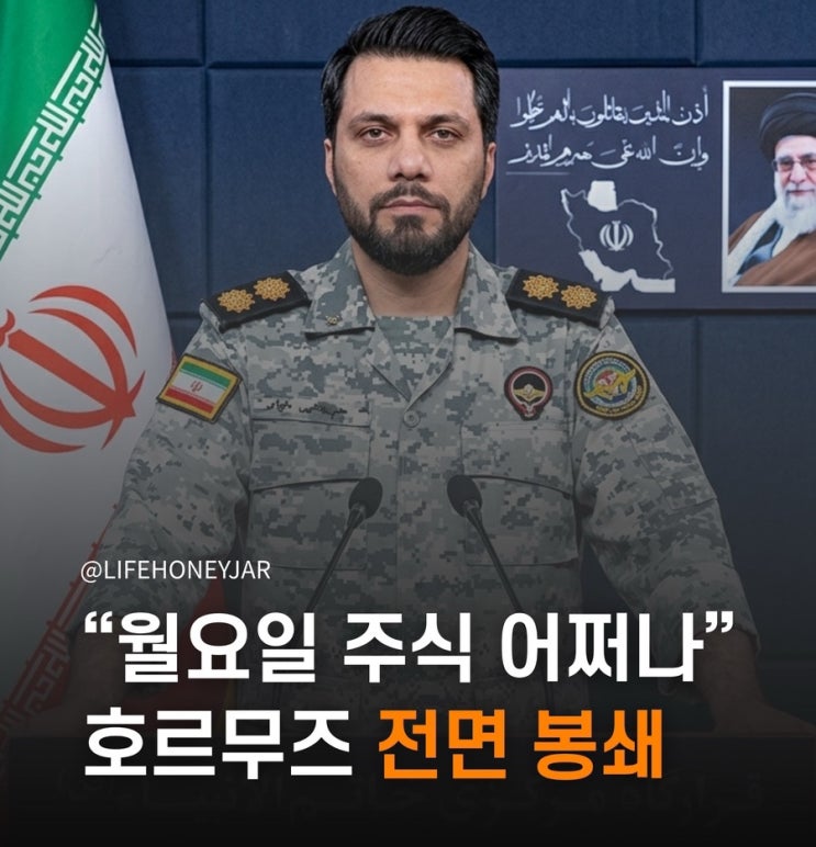 <b>이란</b> 혁명수비대 <b>호르무즈 해협</b> '기습 전면 봉쇄' 선언