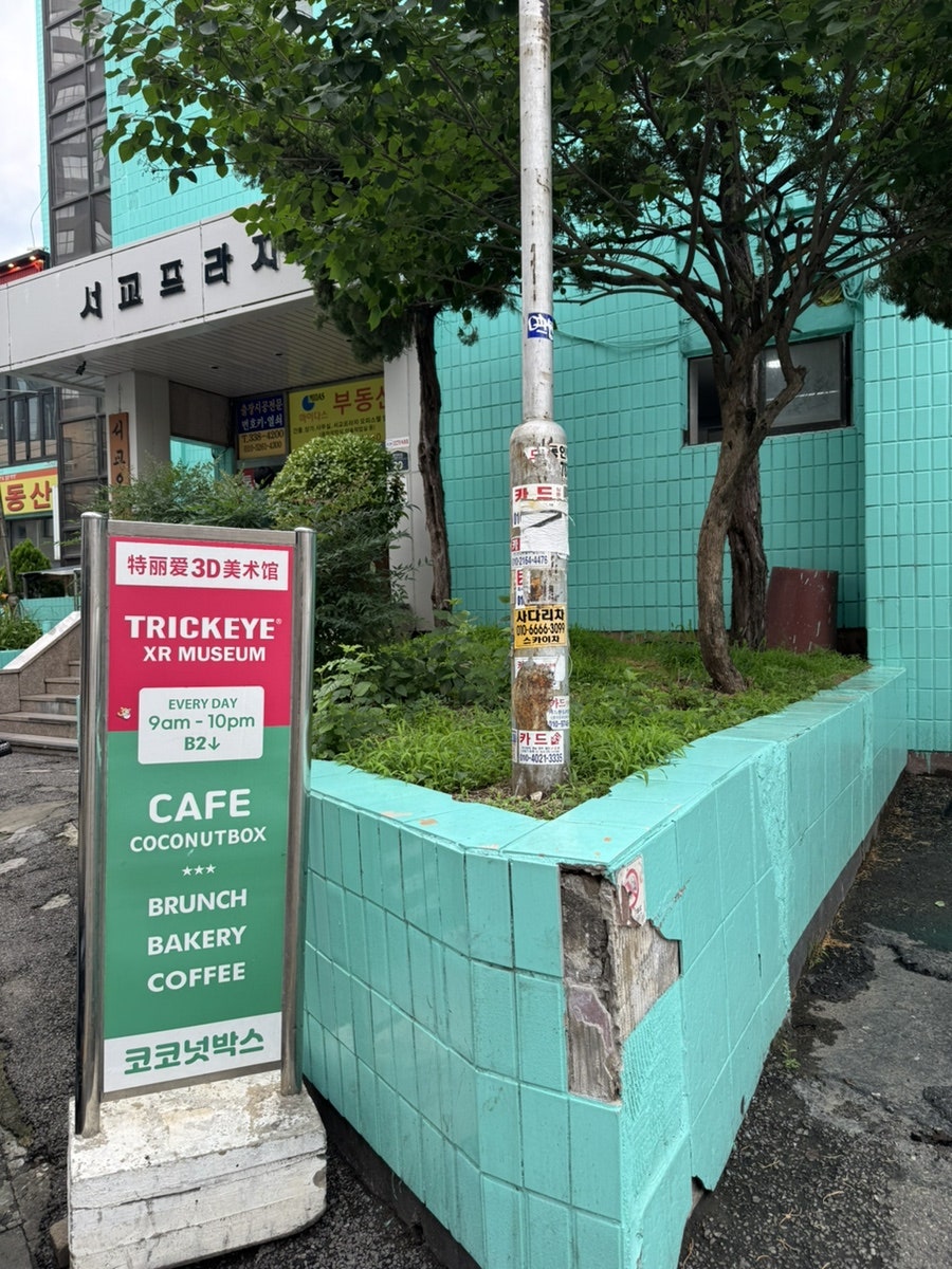 트릭아이뮤지엄 사진 1