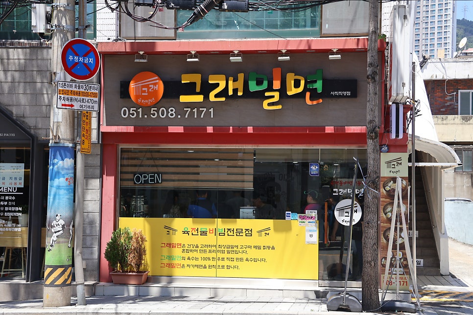 Geuraemilmyeon photo 3