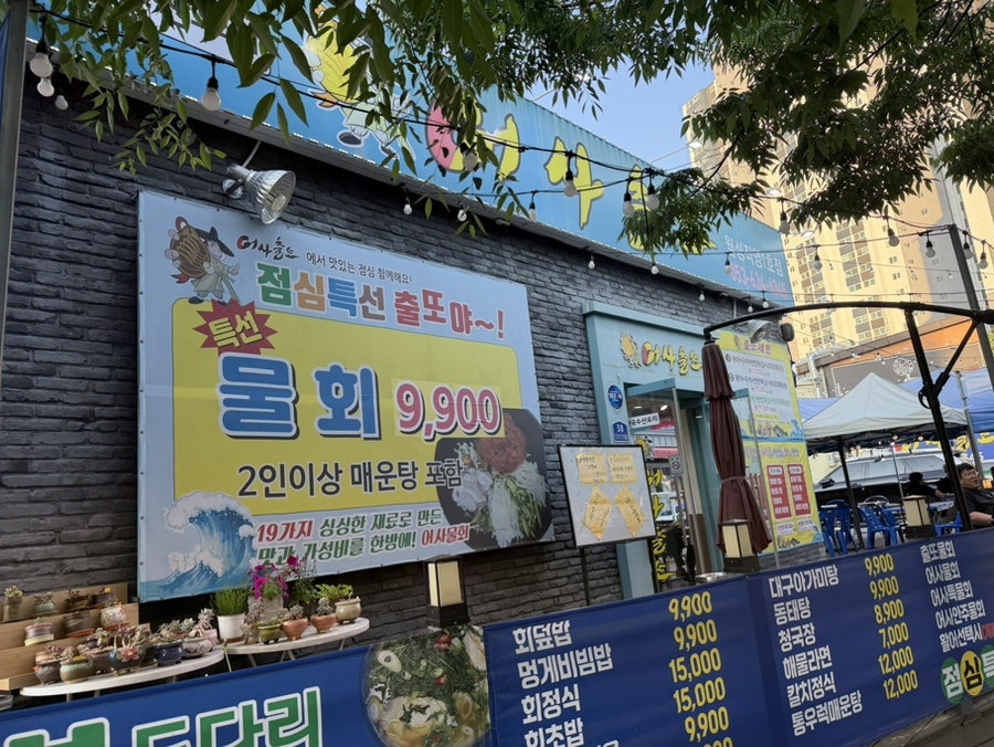 어사출또 월성점 사진 2
