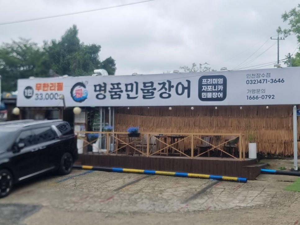 처음본 명품민물장어 인천장수점 사진 1
