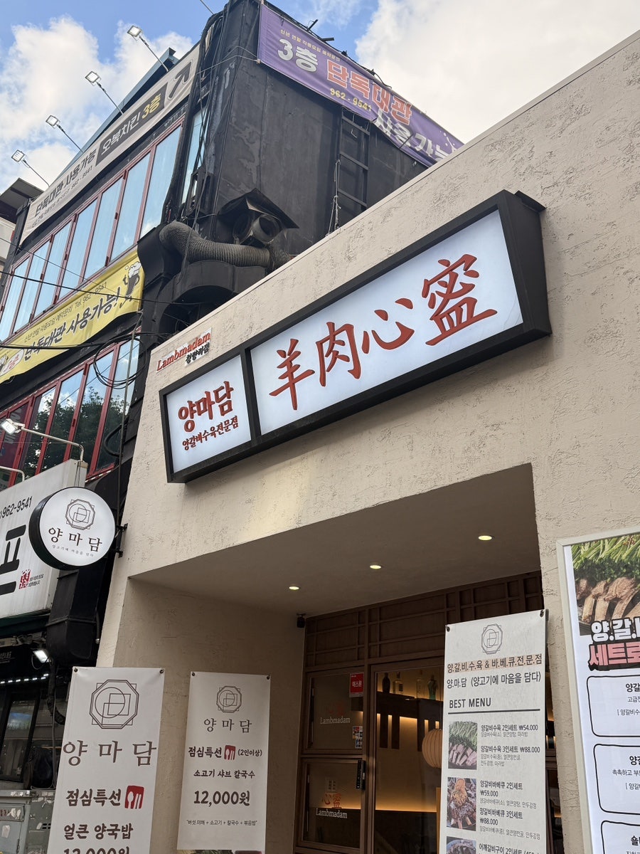 양마담 청량리점 사진 4